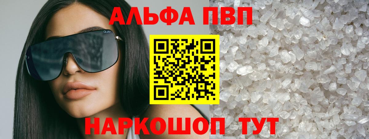 Альфа ПВП  A PVP СК  A PVP кристаллы  Вход с VPN  Каменск-Уральский  A-PVP СК КРИС 