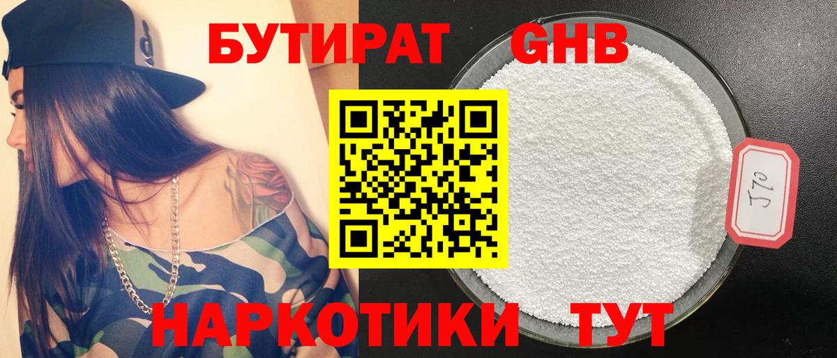 БУТИРАТ 1.4BDO Каменск-Уральский