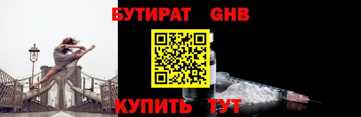 Каменск-Уральский  БУТИРАТ 99%  Вход с VPN 