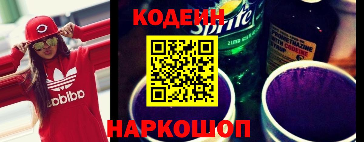 Каменск-Уральский  Кодеин Purple Drank  Вход с VPN 