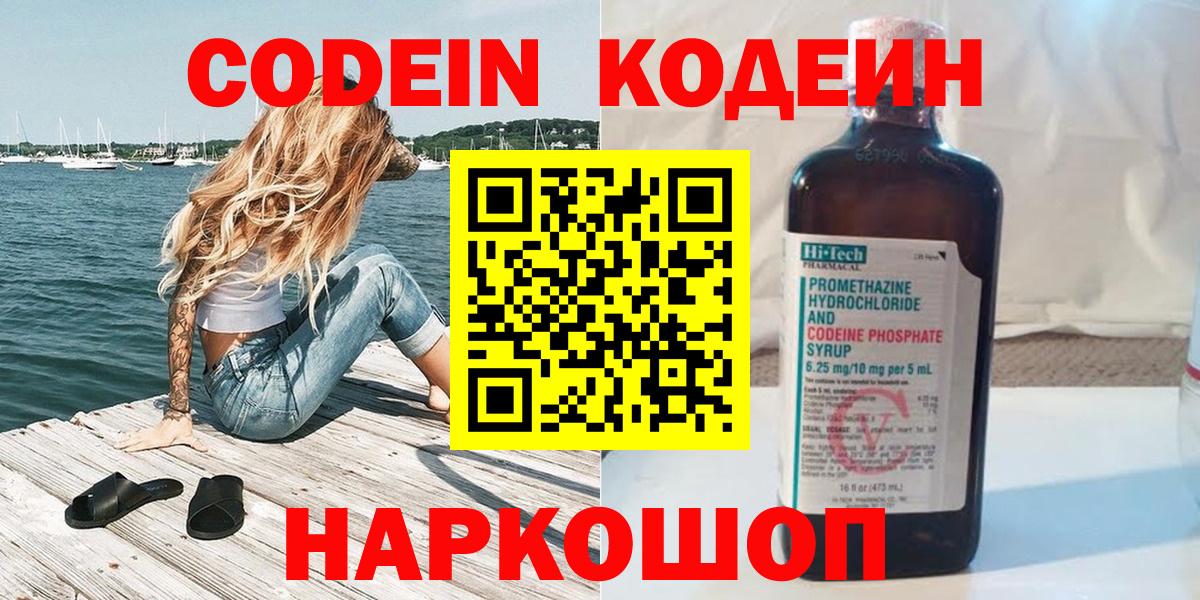 Кодеиновый сироп Lean Purple Drank Каменск-Уральский